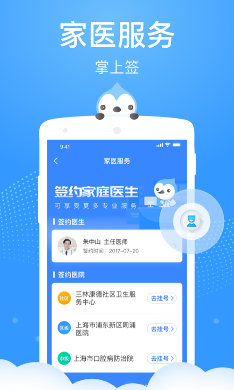 上海健康云下载安装2025