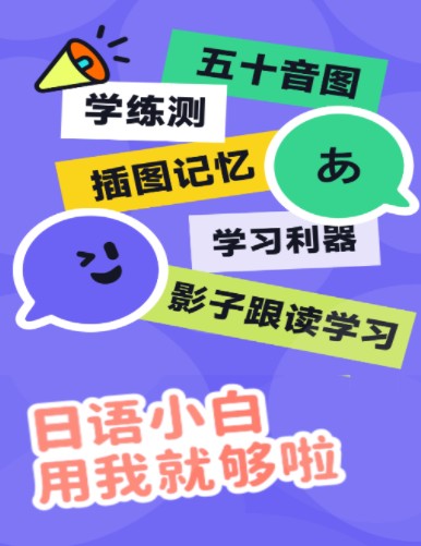 冲鸭日语app