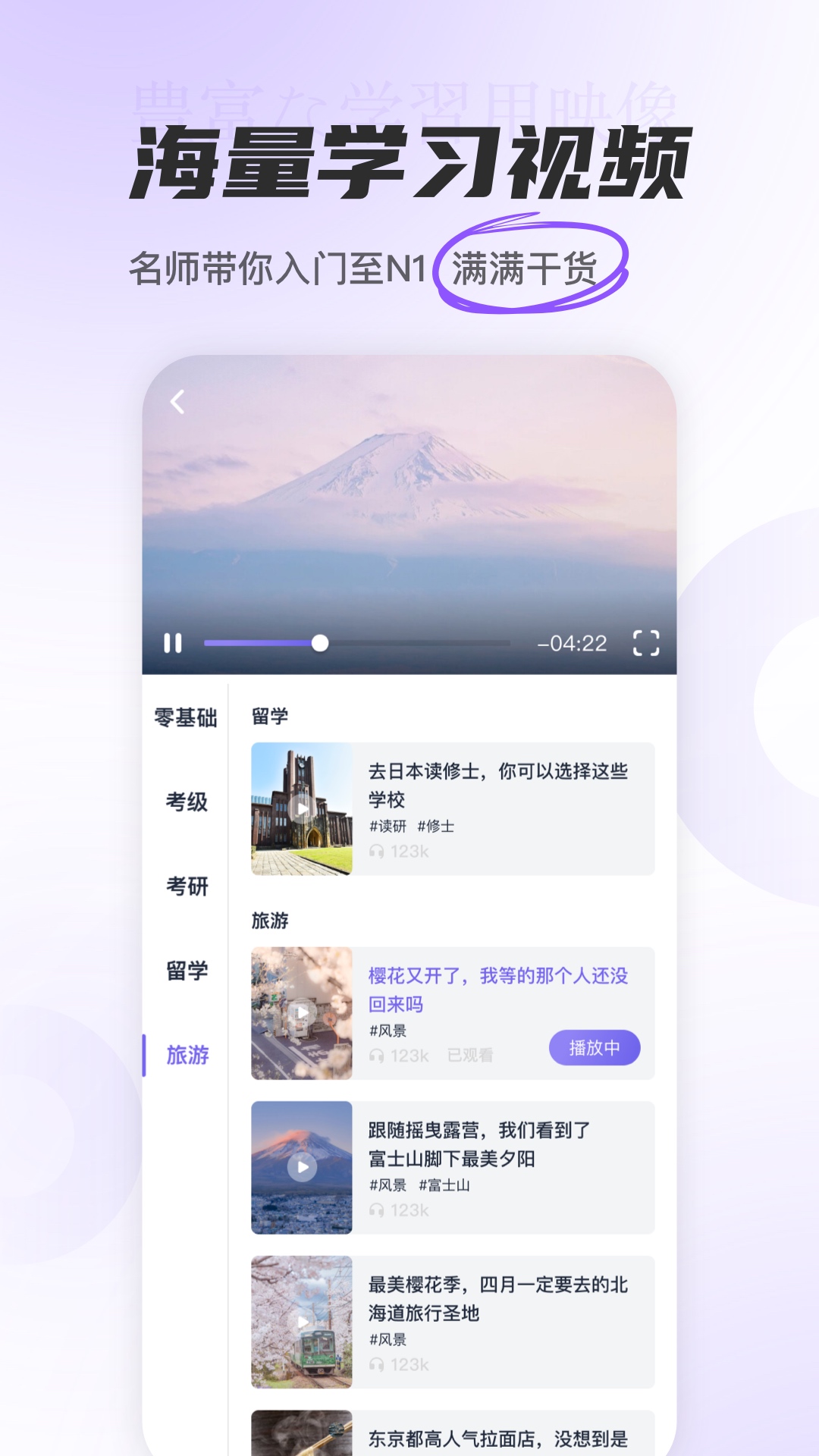冲鸭日语app安卓版