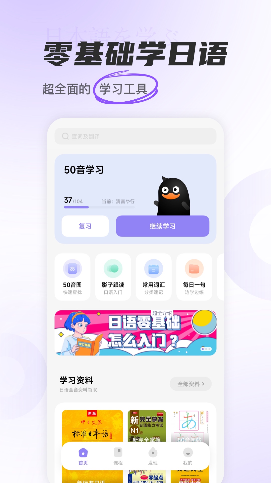 冲鸭日语app安卓版