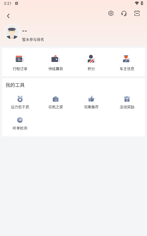 万顺叫车下载安装2025版