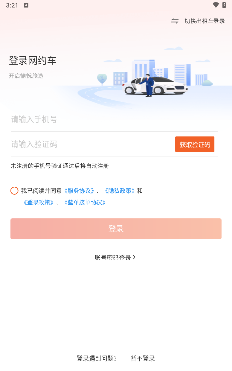 万顺叫车下载安装2025版