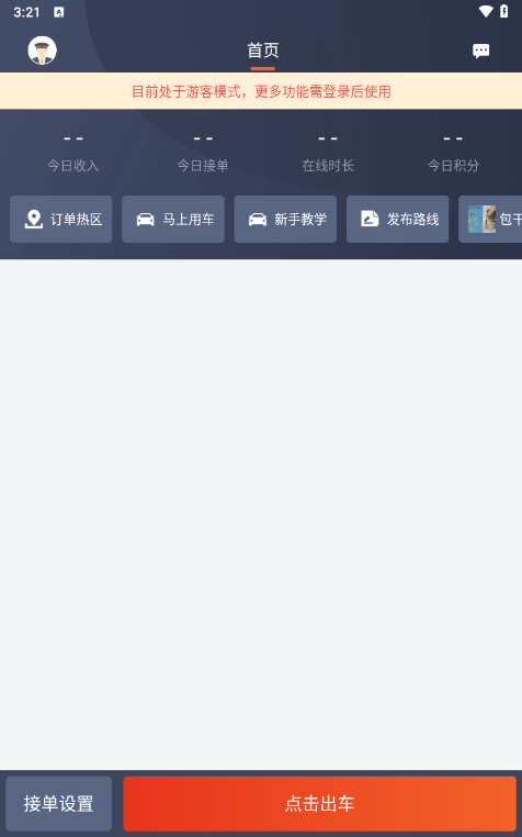 万顺叫车下载安装2025版