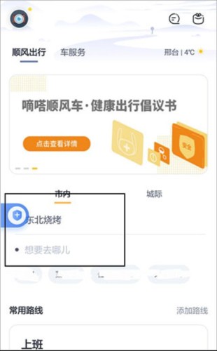 嘀嗒出行司机端图片1