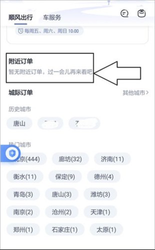 嘀嗒出行司机端图片6