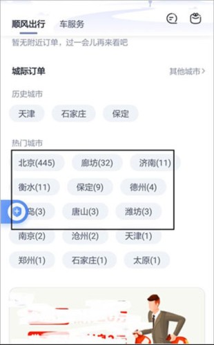 嘀嗒出行司机端图片5