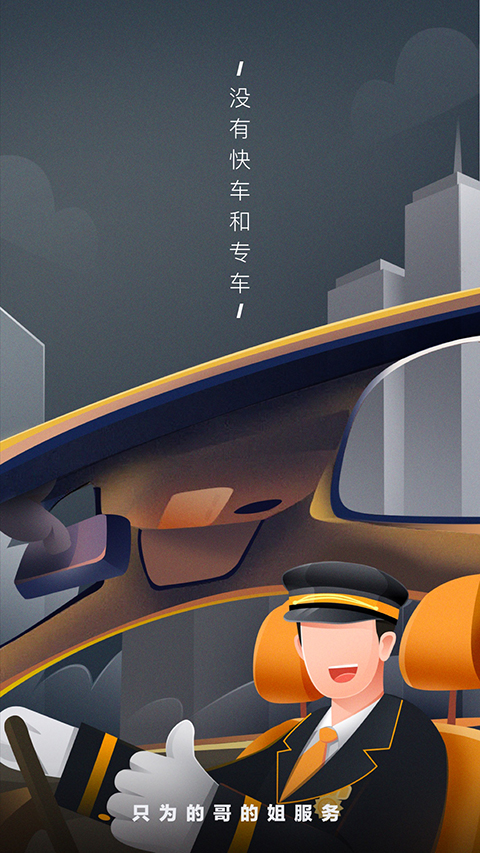 嘀嗒出租司机版app安卓版下载