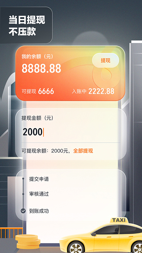 嘀嗒出租司机版app安卓版下载