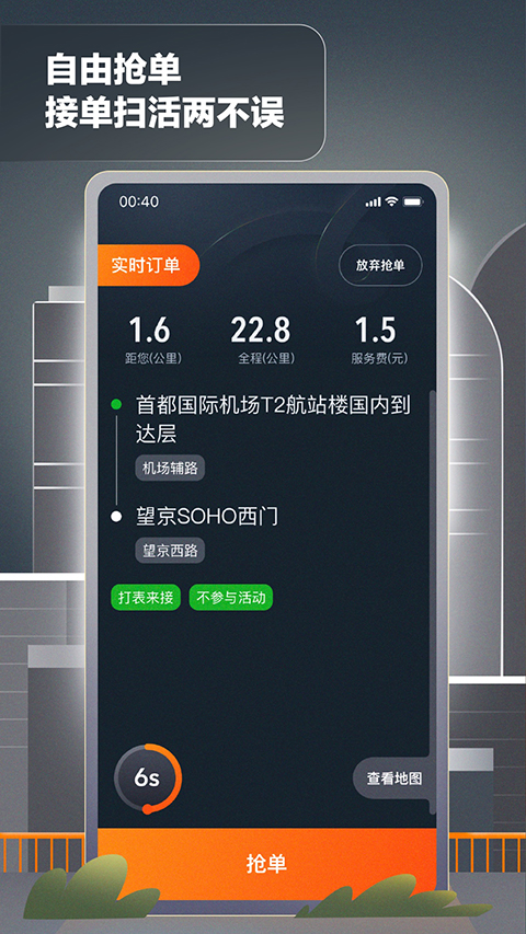 嘀嗒出租司机版app安卓版下载