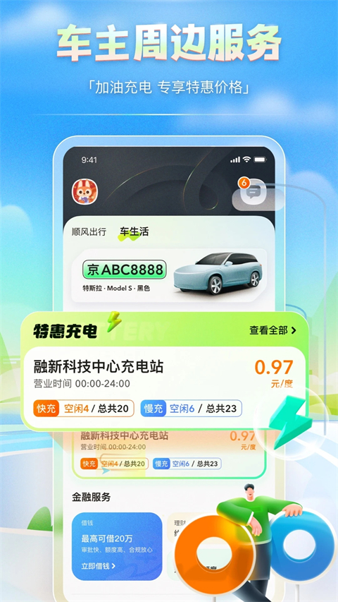 嘀嗒车主最新2025安卓版