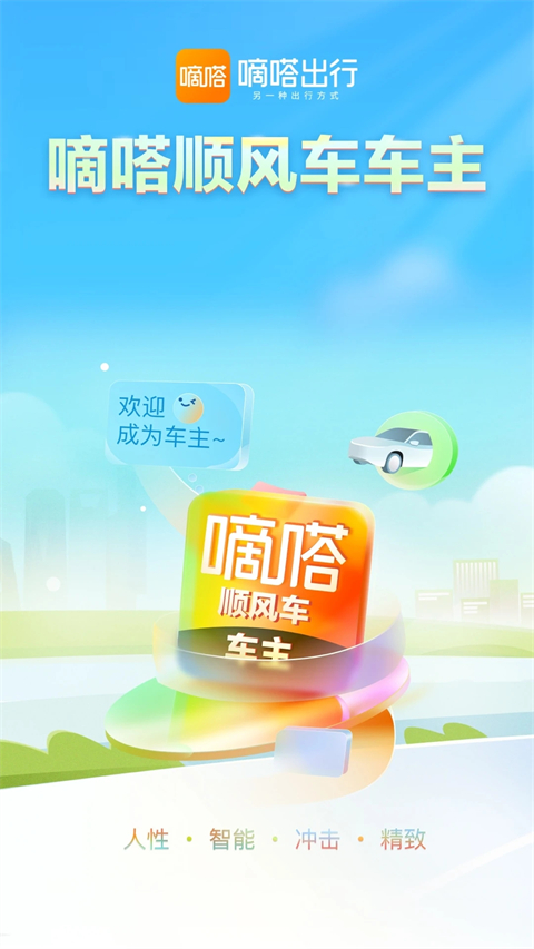 嘀嗒车主最新2025安卓版
