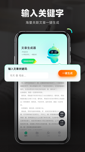 检讨书生成器免费安卓下载最新版