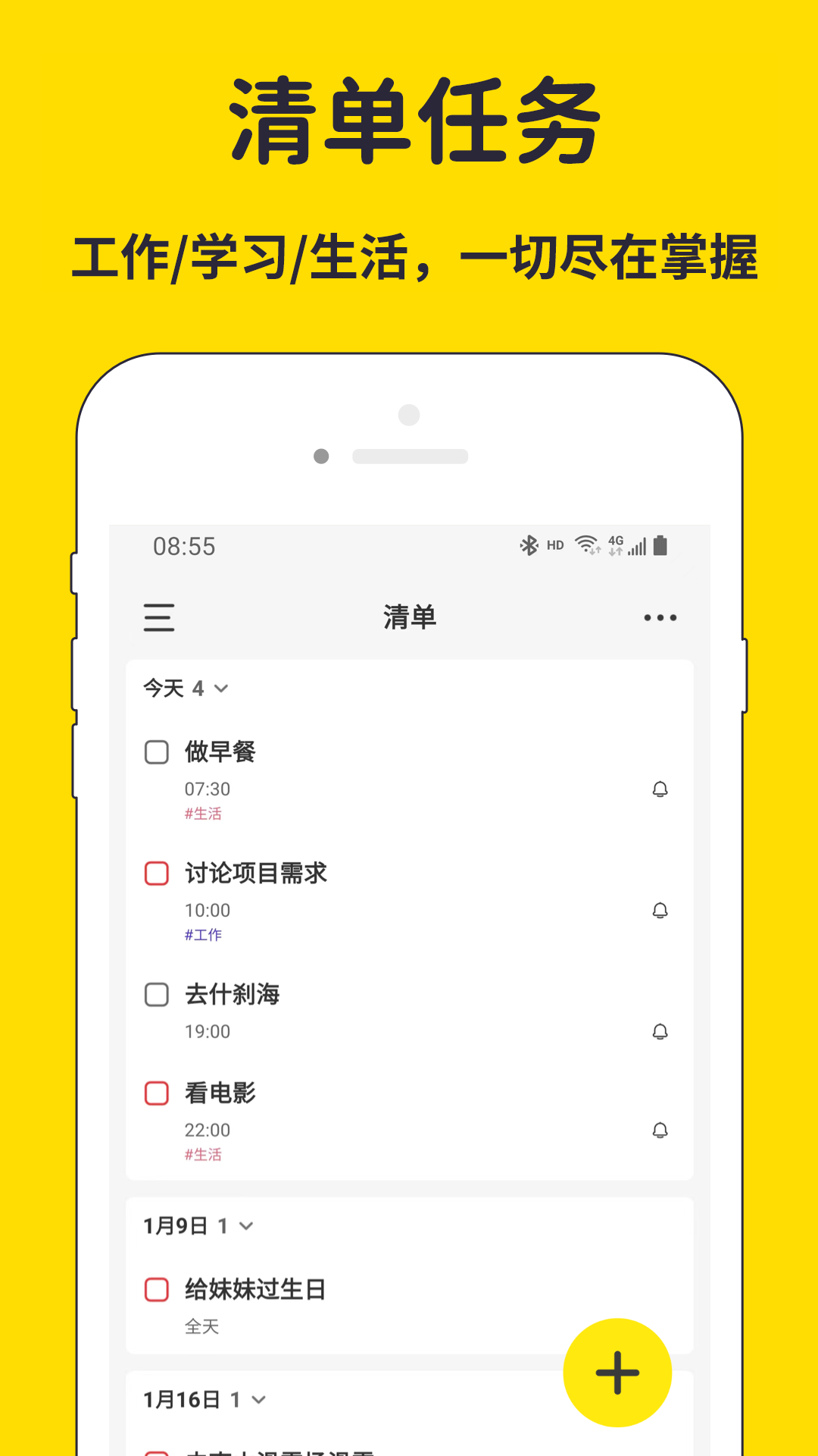 海豚待办安卓版2025下载