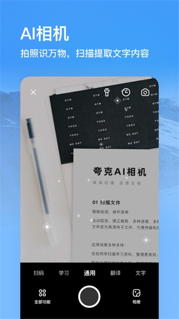 夸克高考志愿填报系统最新安卓2025版