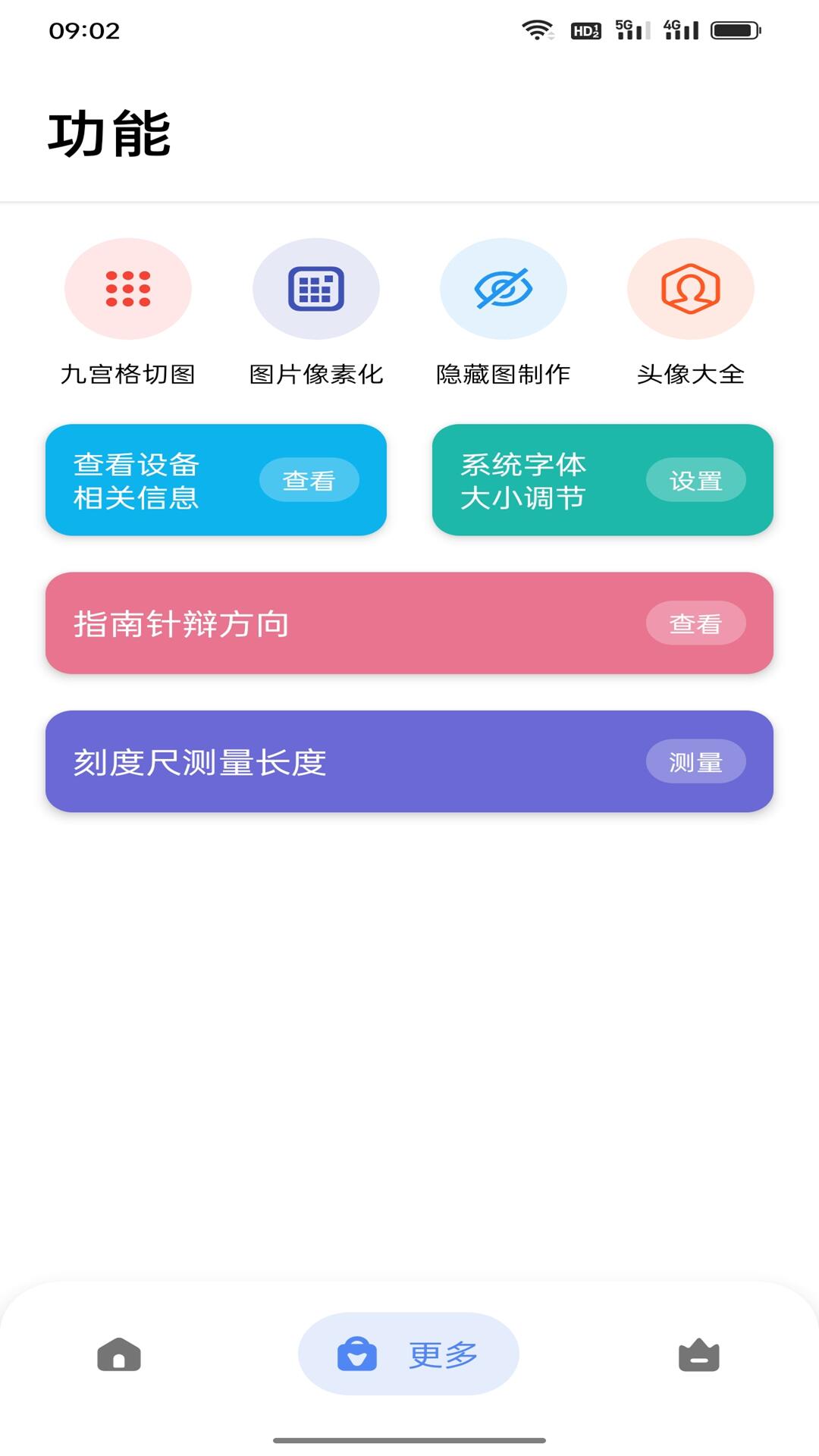 星星工具箱app下载安装