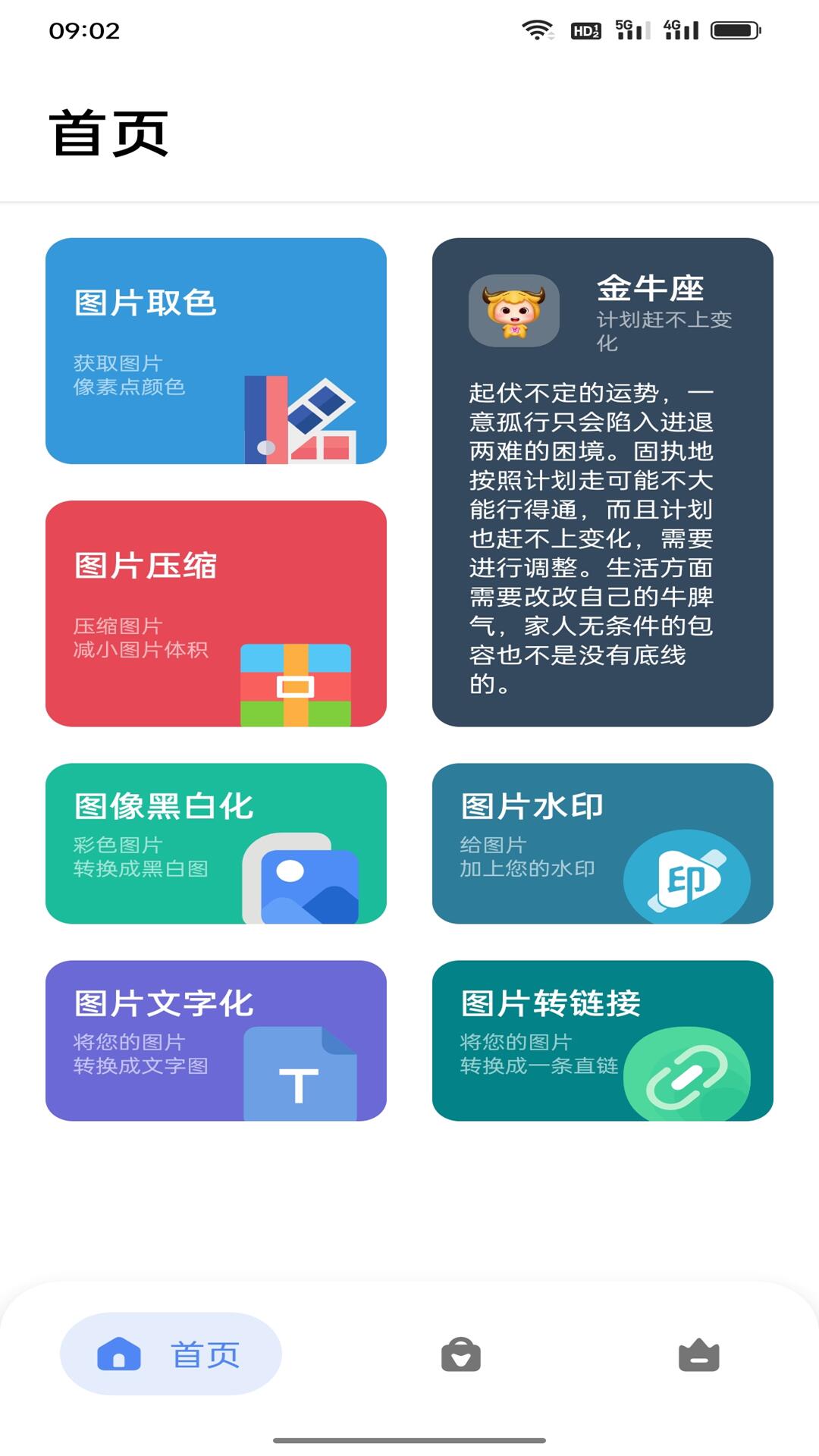 星星工具箱app下载安装