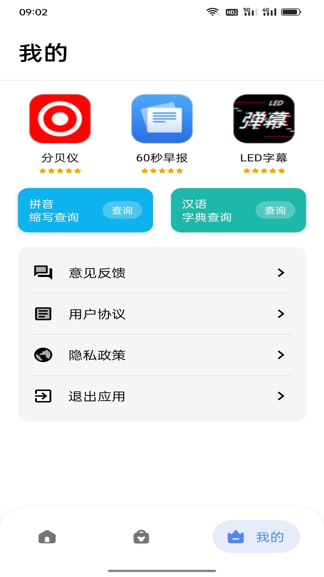 星星工具箱app下载安装