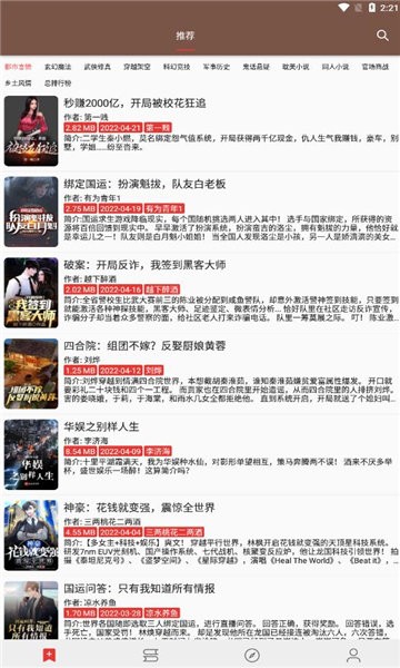 司机听书免费版