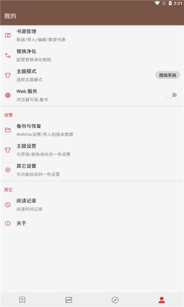 司机听书免费版