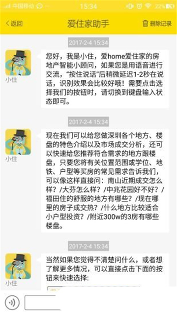 爱住家