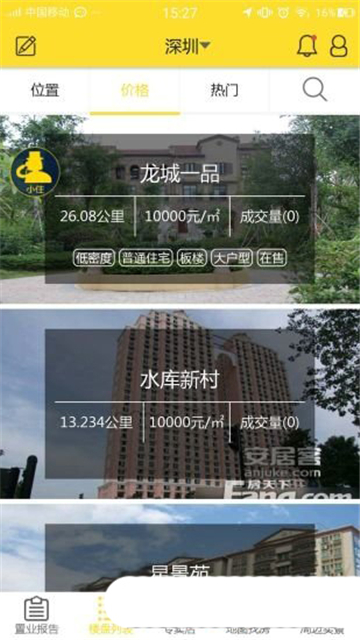 爱住家最新版下载