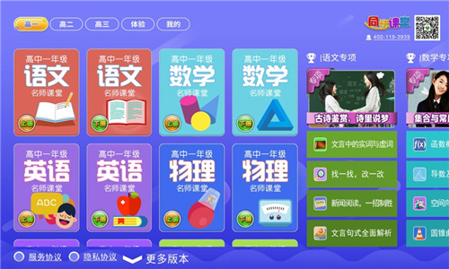高中同步课安卓下载最新版