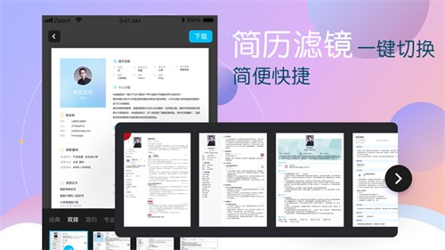 知页简历下载2025版