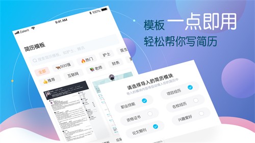 知页简历下载2025版