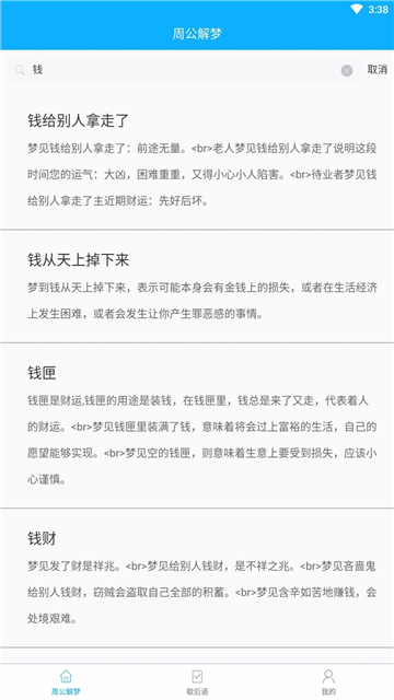 追慕解梦下载最新版本