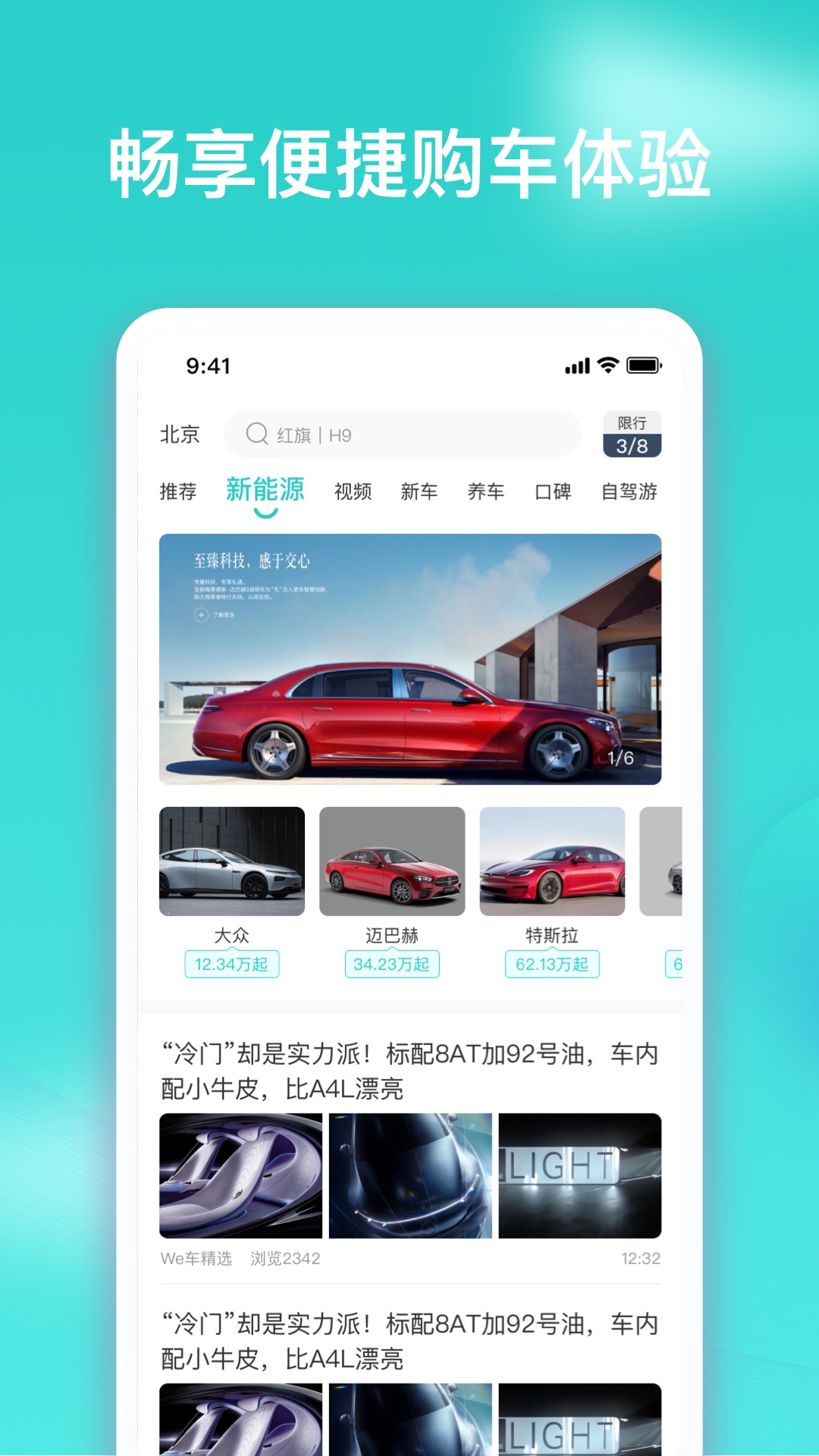车讯汇app下载最新版