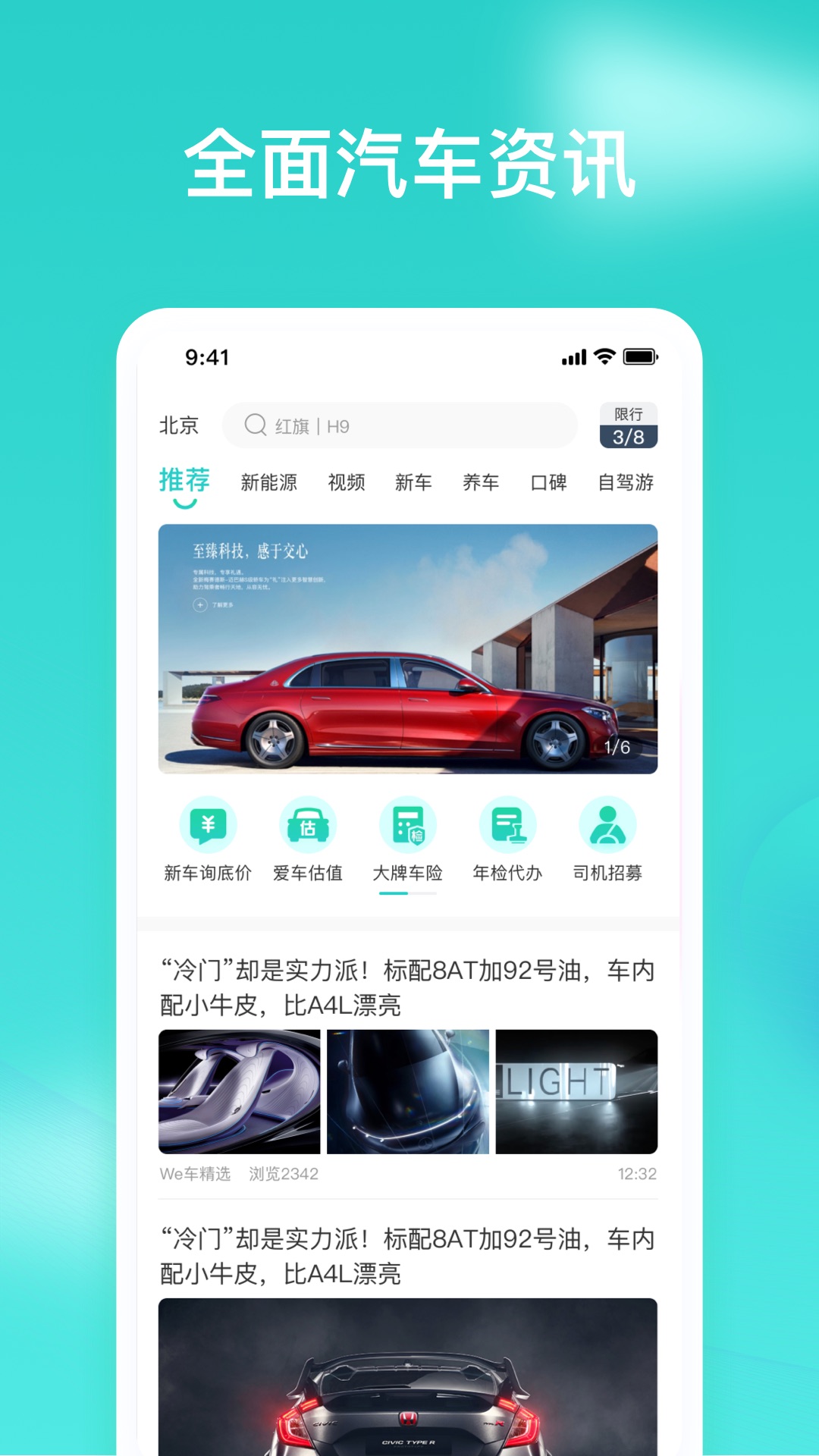 车讯汇app下载最新版