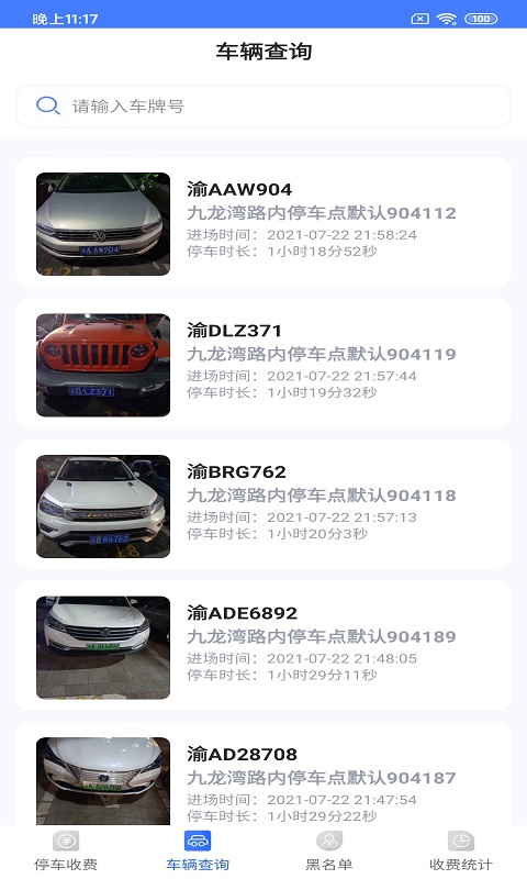 悦榕停车安卓版下载