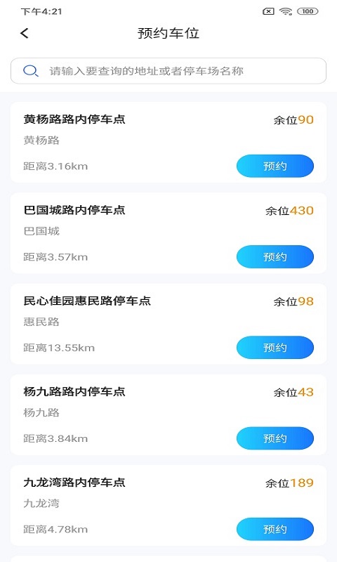 悦榕停车安卓版下载