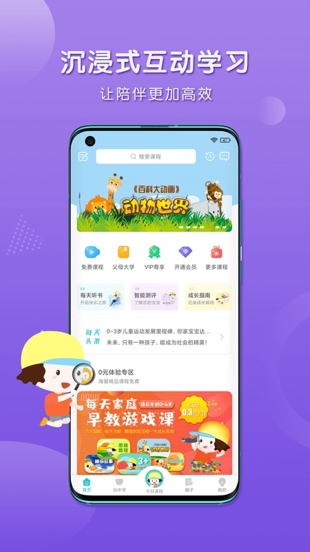 每天早教下载安装安卓版本