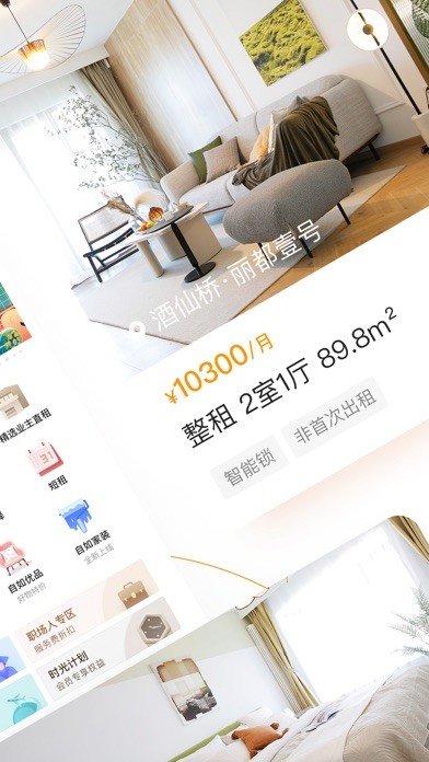 自如租房管家2025安卓下载