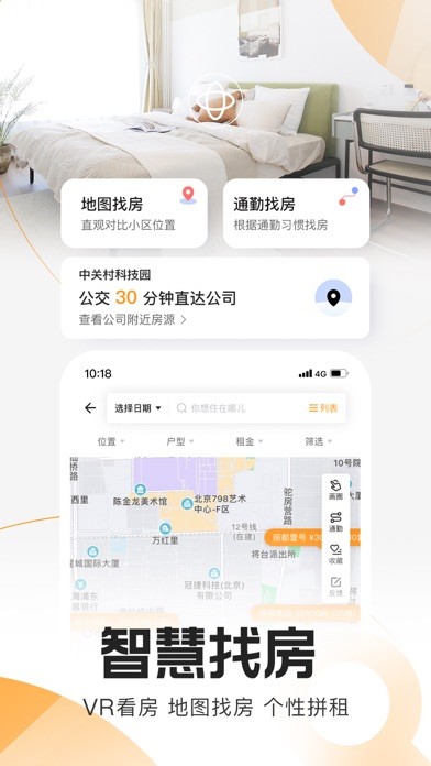 自如租房管家2025安卓下载