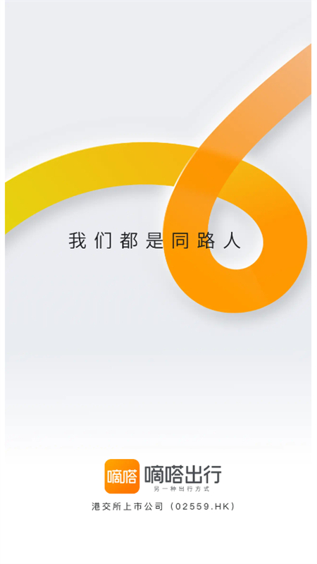 嘀嗒出行安卓下载2025版