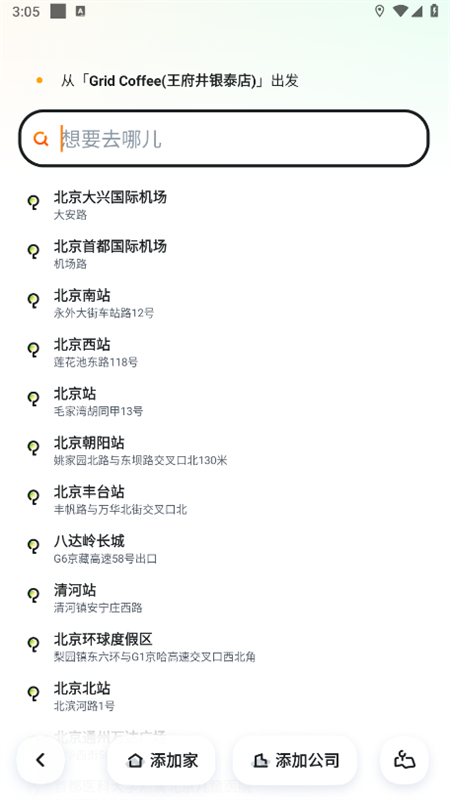嘀嗒出行安卓下载2025版