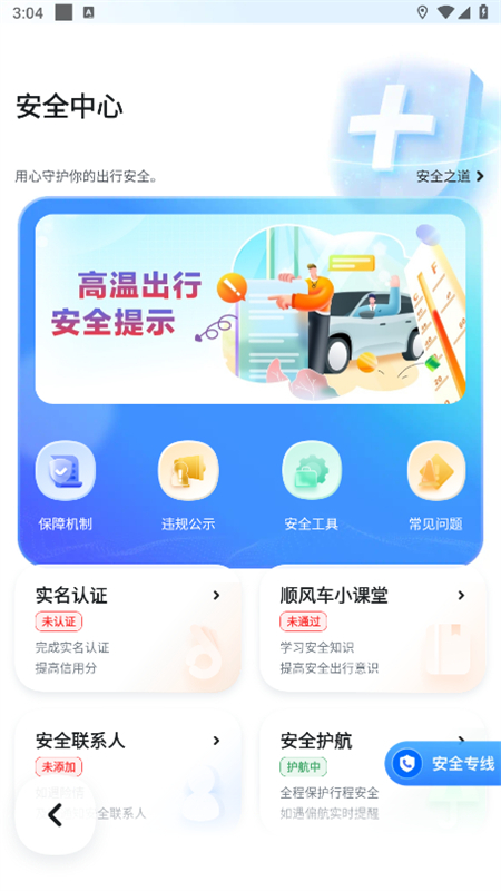 嘀嗒出行安卓下载2025版