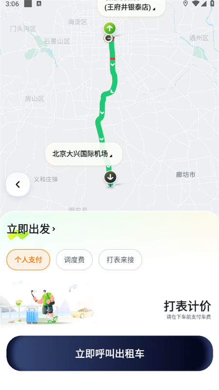 嘀嗒出行安卓下载2025版