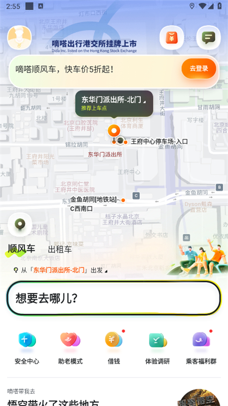嘀嗒出行安卓下载2025版