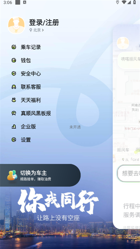 嘀嗒出行安卓下载2025版