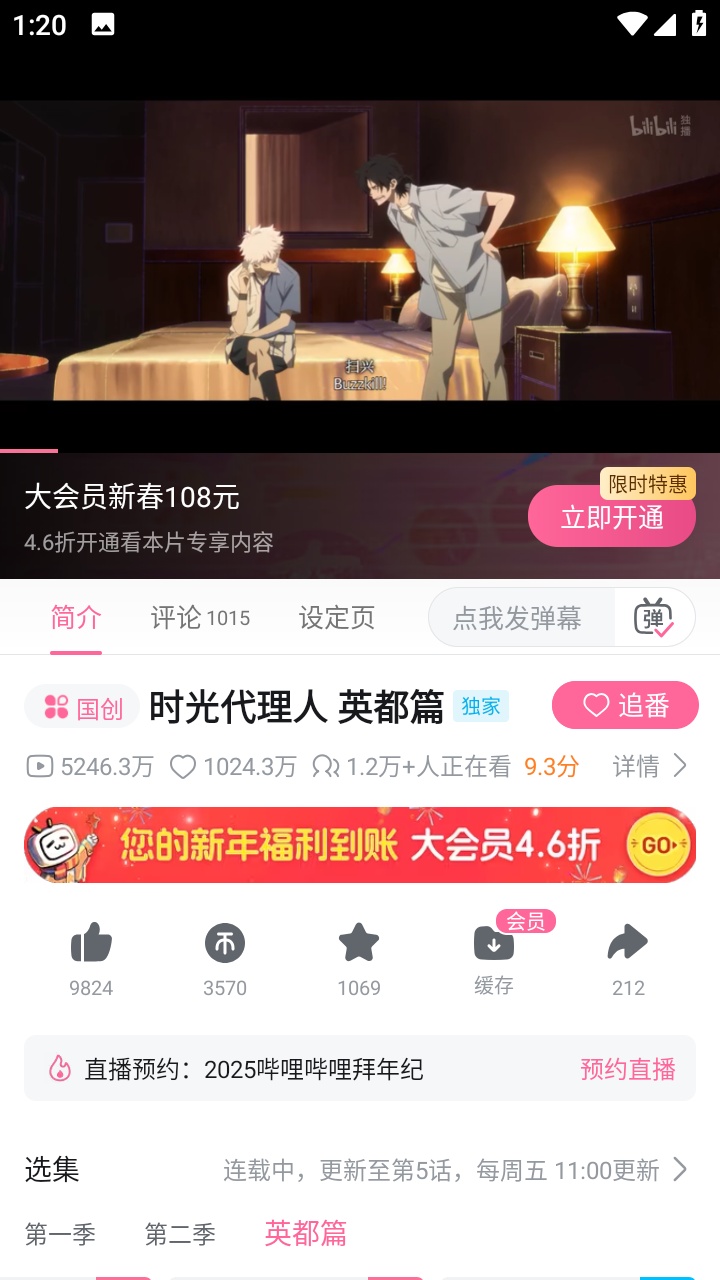 哔哩哔哩最新版2025安卓版
