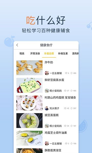 宝宝辅食