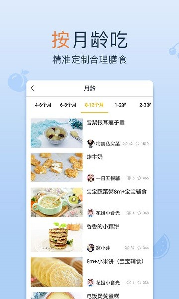宝宝辅食安卓版下载2025版