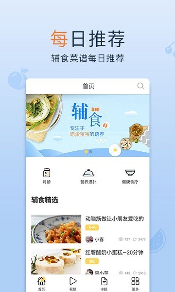 宝宝辅食安卓版下载2025版
