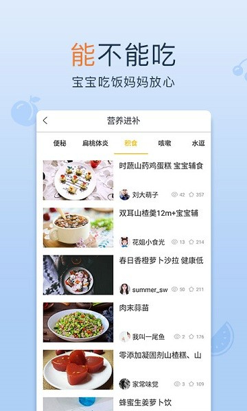 宝宝辅食安卓版下载2025版
