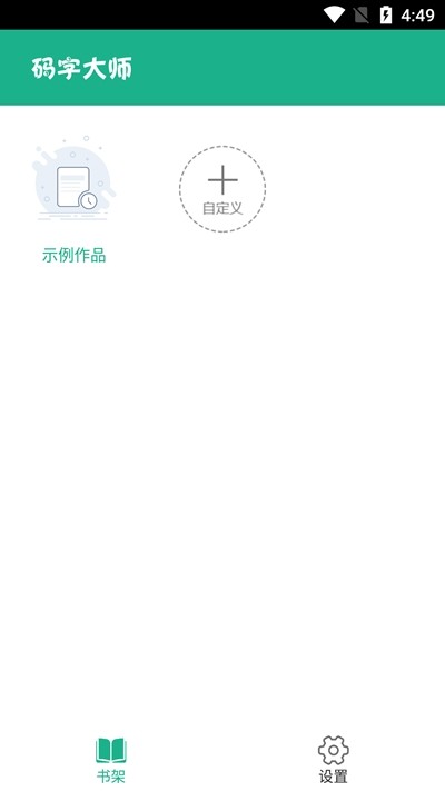 码字大师下载安装最新版