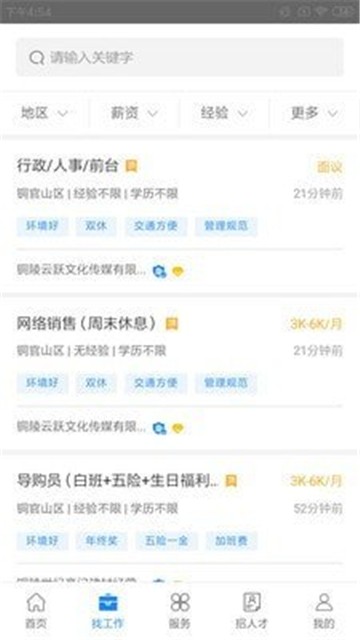 铜陵直聘最新2025安卓下载