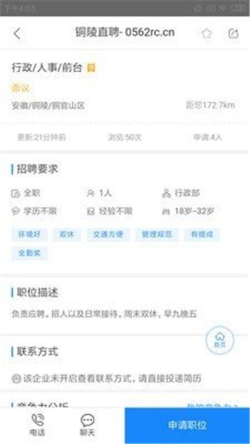 铜陵直聘最新2025安卓下载